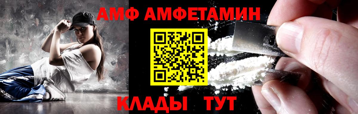 АМФ  Amphetamine VHQ  Вход с VPN  Фрязино 