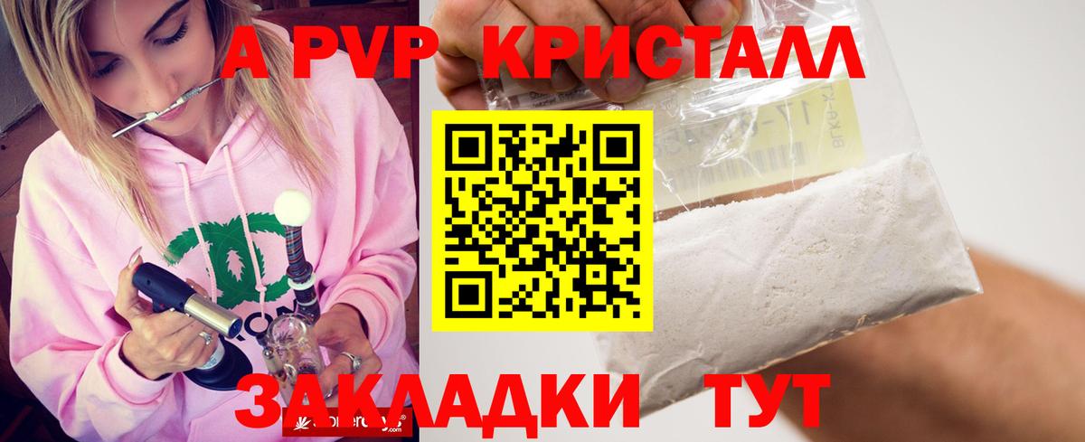 A PVP Соль Фрязино