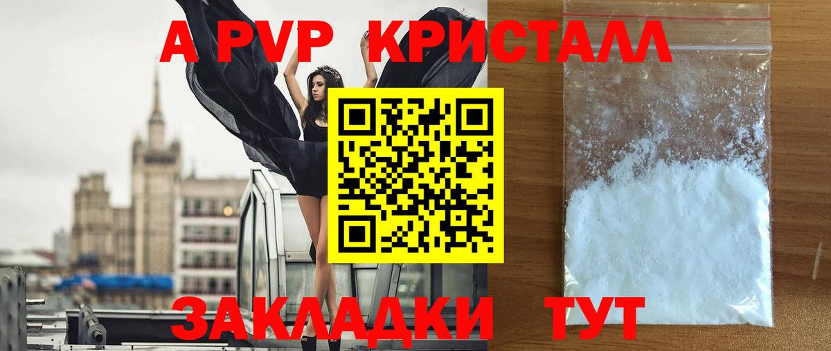 Альфа ПВП  Вход с VPN  A PVP кристаллы  Фрязино  А ПВП СК  APVP Crystall 