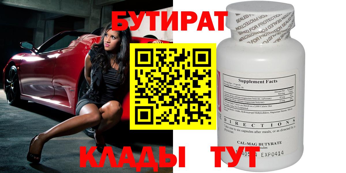 БУТИРАТ буратино Фрязино