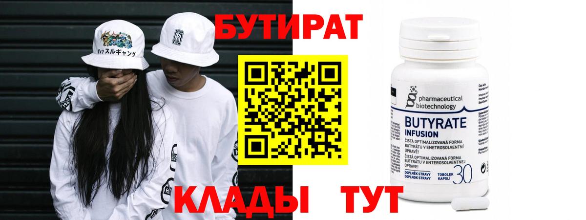 БУТИРАТ Butirat  Вход с VPN  Фрязино 