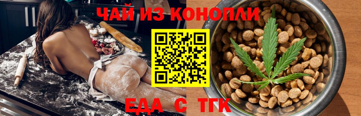 Еда ТГК марихуана  Вход с VPN  Фрязино 