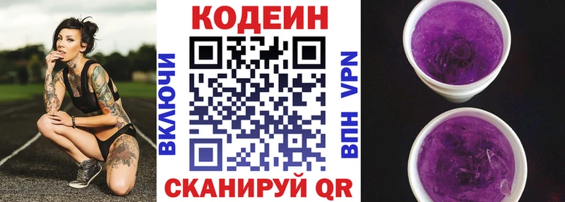 Кодеин напиток Lean (лин)  KRAKEN ТОР  Фрязино  как найти закладки 