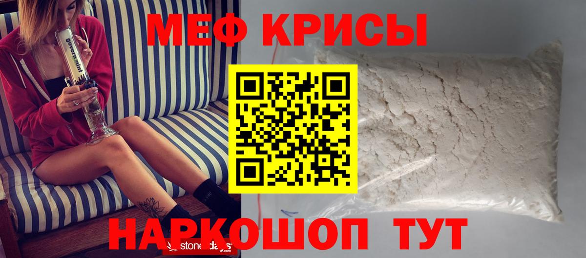 МЕФ кристаллы Фрязино